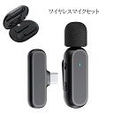 ワイヤレスマイク type-c ピンマイク 収音録音 無線 ラベリアマイク 充電ケース付き ノイズキャンセリング 外付け クリップ式 小型マイク 360°全方向性 動画撮影 YouTube ライブ配信 TikTok インタビュー あす楽 送料無料 ギフト