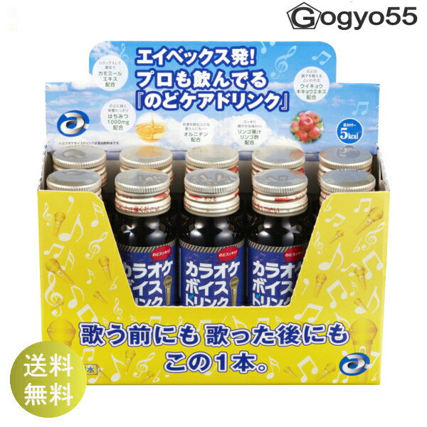 のどケアドリンク カラオケボイスドリンク エイベックス 喉ケア 50ml 10本セット