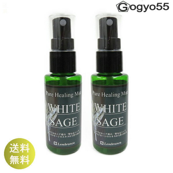 ピュアヒーリング ミスト 50ml × 2本セット (約300回×2） 浄化グッズ セドナ産ホワイト セージ使用