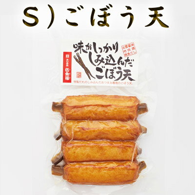 ■ 内容説明 名称 魚肉練製品（揚げ蒲鉾）　 原材料名&nbsp; 魚肉（輸入）、ごぼう、でん粉、砂糖、食塩、ぶどう糖、醤油、魚介エキス、植物油（菜種）、醗酵調味液、醸造酒（地伝酒）、焼きあごだし、唐辛子／調味料（アミノ酸等）、トレハロース、保存料（ソルビン酸）、甘味料（ステビア）、（一部に小麦、卵、大豆を含む）　 内容量 4本 賞味日数 45日 保存方法 要冷蔵(1℃〜10℃) 販売者 株式会社伍魚福神戸市長田区海運町8丁目6番地お客様相談室TEL:078-731-5735 ●本品に含まれるアレルギー物質 【小麦、卵、大豆】 ※袋内に水分が出ていますが、これは漬け込みのタレ汁ですので品質に問題ありません。 ※本品製造工場ではえび、かに、乳成分を含む製品を生産しています。 ※製品中の赤や黒の斑点は、原料として使用している魚の皮です。 ■栄養成分表示（1本当たり） 熱量 46kcal&nbsp; たんぱく質 3.8g&nbsp; 脂質 0.9g&nbsp; 炭水化物 5.9g&nbsp; 食塩相当量 0.9g&nbsp; この表示値は、目安です。 伍魚福のおつまみは さまざまなシーンでご利用いただけます。 ■伍魚福（ごぎょふく）は1955年創業の「おつまみ専門店」です。 一番人気！ビールのすすむおつまみイカ天「ピリ辛さきいか天」をはじめ、約400種類のおつまみ、酒の肴を揃えています。国産スルメイカをやわらかく焼き上げた日本酒に合う「一夜干焼いか」、ワインにぴったりなチーズ、生ハム。ハイボールのすすむナッツ系おつまみ等。毎日の晩酌から、自分へのごほうび、パーティー、イベントまで、おつまみでお酒との時間を盛り上げます！ ご自宅用以外には、種類豊富なこだわりの味わいを楽しめるギフトセットもおすすめです。おつまみの詰め合わせはお父さんの誕生日プレゼントをはじめ、お酒好きな方に喜ばれること間違いなし！伍魚福自慢のおつまみセットを是非、ご利用ください。 【お酒をともにする人、贈る相手】 一人、家族、おじいちゃん、おばあちゃん、お父さん、お母さん、子供、息子、娘、夫、妻、恋人、彼氏、彼女、友達、知り合い、ご近所、親戚、会社の人、上司、先輩、お世話になった人 【シーンごと】 家飲み、宅飲み、一人飲み、晩酌、パーティー、女子会、特別な日に、風呂あがりに、週末に、リラックスタイムに、ご褒美に 【イベント】 お花見、入学、進学、卒業、就職、母の日、父の日、御中元、帰省、敬老の日、ハロウィン、クリスマス、お歳暮、年末年始、お年賀、お正月、節分、バレンタイン、ホワイトデー、お誕生日、記念日 【お礼、手土産】御祝、御礼、御挨拶、粗品、お使い物、贈答品、ギフト、プチギフト、贈りもの、進物、お返し、手土産、お土産 【お祝い】引き出物、お祝い、内祝い、結婚祝い、結婚内祝い、出産祝い、出産内祝い、引き菓子、快気祝い、快気内祝い、プチギフト、結婚引出物、七五三、進学内祝、入学内祝 【仏事】お盆、新盆、初盆、お彼岸、法事、法要、仏事、弔事、志、粗供養、満中陰志、御供え、御供物、お供え、お悔やみ、命日、月命日、葬儀、仏壇、お墓参り、香典返し■国産ごぼうとダシの旨み。 ごぼうをしっかり味付けしていますので、そのままおつまみとしておいしい一品です。 “シャキシャキ”ごぼうを楽しむお酒のお供に。 煮込み料理に加え、ほっかほかに温めても、旨い一品です。