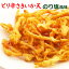(87g)のり塩風味 さきいか いか天 いか おつまみ ピリ辛さきいか天【KOBE伍魚福】 ビールがすすむおつまみ!【02P05Oct15】 お土産 ビールに合う するめいか するめ イカ イカ天 酒の肴 のり塩風味 珍味 おつまみ 極める