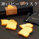 神戸ビーフラスク【おもたせ・お土産に】 - おつまみ専門 神戸伍魚福