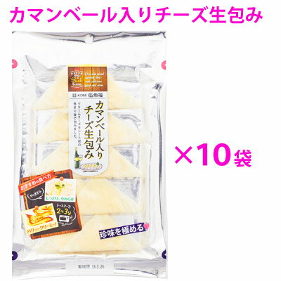 カマンベールチーズ 生包み おつまみ チーズ カマンベール入りチーズ生包み10袋セット【おつまみ専門 神戸伍魚福 おつまみ チーズ おつまみ ワイン ワイン おつまみ】【簡易包装・ラッピング・個袋同送不可】 珍味 おつまみ 極める