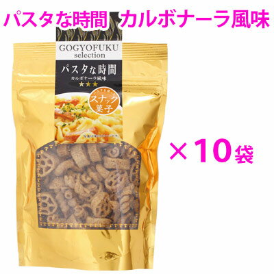 【送料無料】パスタな時間カルボナーラ風味10袋入り★【KOBE伍魚福】【のし・ラッピング・小分け袋対応不可】