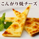 こんがり焼チーズ 珍味 おつまみ 極める