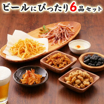 【送料無料】ビール おつまみ セット ギフト 【ビールにぴったりおつまみ6品セット】 KOBE伍魚福 おつまみ セット 酒の肴 イカ するめいか 酒の肴 晩酌 ギフト つまみ 珍味 おつまみ 極めるビール 家飲みおつまみ