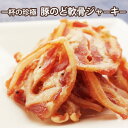 一杯の珍極)豚のど軟骨ジャーキー おつまみ 神戸伍魚福 お父さん おつまみ 極める 珍味 極める おつまみ なんこつ なんこつ ビール ハイボール 焼酎 ワイン...