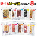 【ラッピング不可】【送料無料】 おつまみ セット ビール用 ...