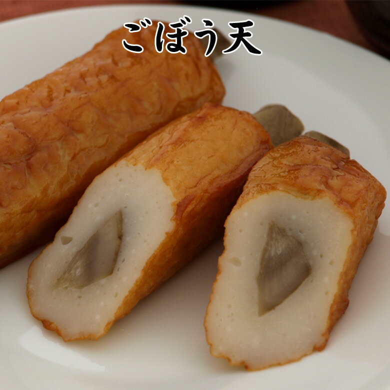 ごぼう天【KOBE伍魚福】おつまみ専門 神戸伍魚福 お父さん 誕生日 珍味 極める 珍味 おつまみ 極める