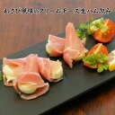 わさび風味のクリームチーズ生ハム包み【KOBE伍魚福】 おつまみ専門 神戸伍魚福 お父さん 誕生日 珍味 極める 珍味 おつまみ 極める ワインに合う オードブル