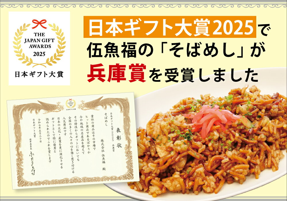 神戸長田のご当地メニューを再現しました　そばめし【KOBE伍魚福】おつまみ専門 神戸伍魚福 お父さん 誕生日 珍味 極める 珍味 おつまみ 極める