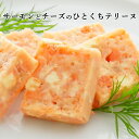 サーモンとチーズのひとくちテリーヌ【KOBE伍魚福】 珍味 おつまみ 極める おつまみ チーズ