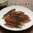 ピリ辛ほたるいかの姿干し【KOBE伍魚福】 おつまみ専門...