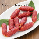 D)ひとくちカルパス【KOBE伍魚福】 珍味 おつまみ 極める