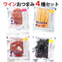 神戸 伍魚福 おつまみ おつまみ セット ワイン 用 おつまみ メール便【送料無料 同梱・ギフト包装・代引支払不可】おつまみ専門 神戸伍魚福 おつまみ セット おつまみ チーズ おつまみ 珍味 小袋 おつまみ 詰め合わせ ワイン おつまみ ワイン おつまみセット ワイン つまみ