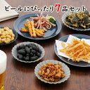 神戸 伍魚福 おつまみ おつまみ ギフト セット【ビールにぴったりおつまみ7品セット】お父さん 誕生日 プレゼント 珍味 おつまみ 極める 退職 お祝い 甘くない 送料無料 常温 詰め合わせ 帰省土産 お摘み 珍味