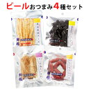 おつまみ セット ビール おつまみ メール便【送料無料 同梱 ギフト包装 代引支払不可】おつまみ専門 神戸伍魚福 家飲み おつまみ おつまみセット おつまみ 珍...