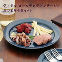 父の日 おつまみ ギフト カナダ産ワイン入り 【ヴィダル ゴールデンヴィンテージとおつまみ4品セット】お父さん 父親 誕生日プレゼント 珍味 極める お酒とおつまみのギフトセット