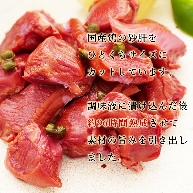 山椒が香る砂肝スモーク [ 砂ずり おつまみ 燻製 ] 2