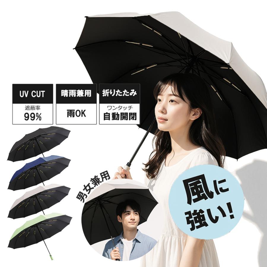折りたたみ傘 自動開閉 日傘 遮光 遮熱 晴雨兼用 大きい UVカット コンパクト 傘 撥水加工 丈夫 メンズ レディース 耐風 雨傘 ワンタッチ 軽量 折り畳み式