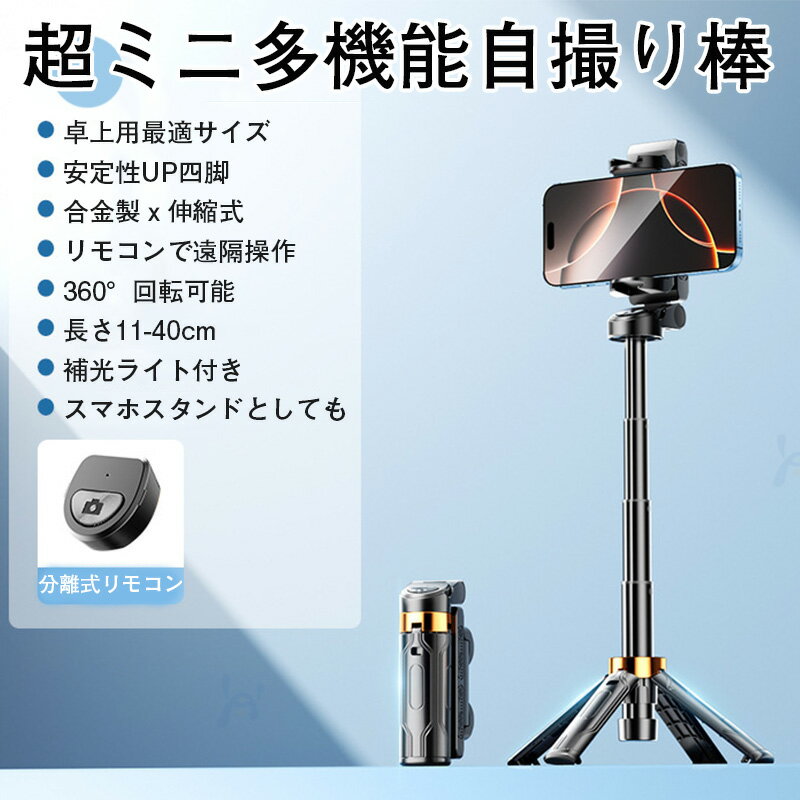 自撮り棒 セルカ棒 四脚 Bluetooth ledライト リモコン付き 遠隔撮影 トラベル 折りたたみ コンパクト iPhone Android