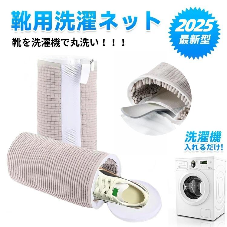 靴 洗濯ネット 靴用洗濯ネット 洗濯用品 靴洗いネット 洗濯ネット 洗濯機 シューズ洗濯ネット 洗濯機で洗える 靴 型崩れ防止 サイズ調整