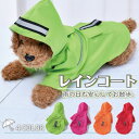 犬 服 犬服 小型犬 レインコート 雨具 ポンチョ ペット服 ドッグウェア 送料無料 散歩
