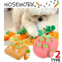 ノーズワーク 嗅覚トレーニング にんじん いちご ペット おもちゃ 知育玩具 知育トイ 犬 イヌ 猫 ペット用 認知症 防止トレーニング 訓練 健康 おやつ入れ