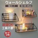 ウォールシェルフ 賃貸 3枚セット 30cm 35cm 45cm ウォールラック 壁掛け 木製 取り付け 吊り下げ棚 落下防止 おしゃれ 北欧 飾り棚(3)