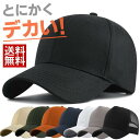 【とにかくデカい!】大きいサイズ キャップ 大きめ ビッグサイズ BIG SIZE メンズキャップ帽子 大きい帽子 メンズ帽子 レディース 春 夏 春夏