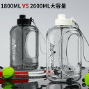 1800ML/2600MLスポーツウォーターボトルトラベルケトル大型フィットネスジムポータブル容量ストロー付き漏れ防止カップドリンクウェア