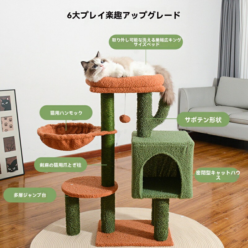 おしゃれサボテン型 キャットツリー 省スペース 爪研ぎ台 休む場所 一体式 デザイン家具 ペットギフト