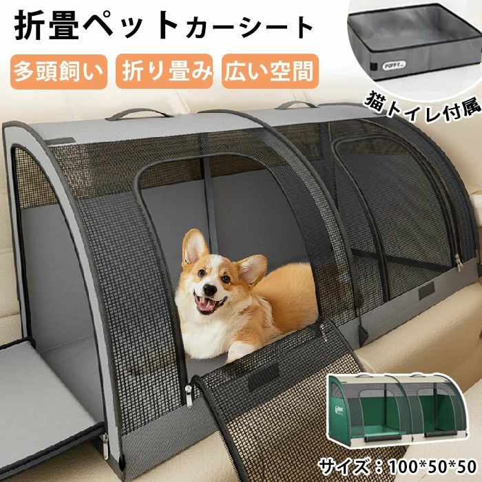 Rakuten - ペットドライブシート 車用 後部座席 防水 汚れ防止 滑り止め 可視メッシュ 折りたたみ ペットカーシート 犬 猫 大型犬 多頭飼い