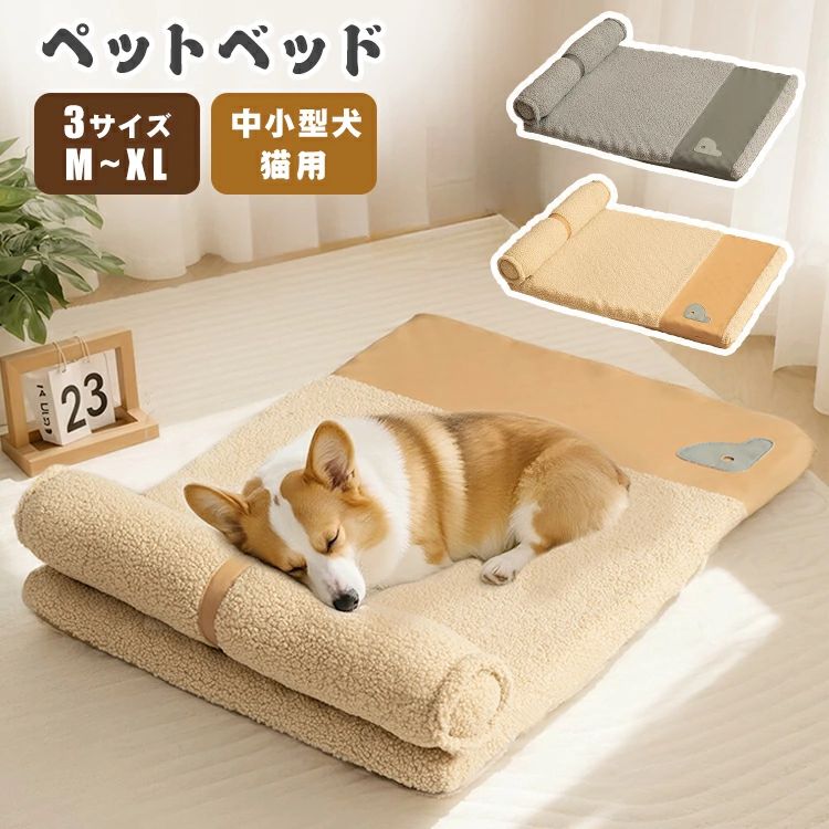 Rakuten - ペットベッド 犬 猫 洗える ふわふわ クッション ペットマット 犬ベッド 猫ベッド 冬 秋 オールシーズン 小型犬 中型犬 丸洗い ペット用寝具 おしゃれ