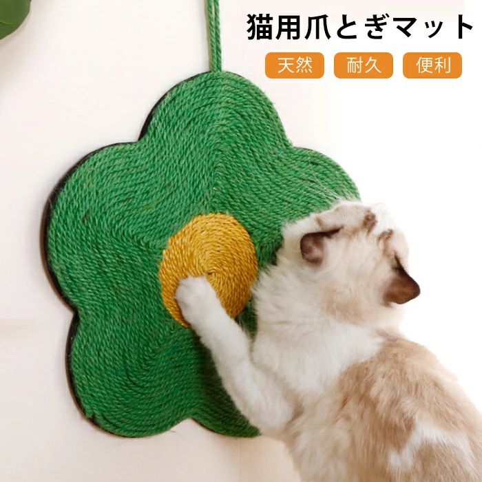 猫 爪とぎマット 猫用爪とぎ 爪研ぎマット サイザル麻 2way ソファー保護 家具保護 ペットマット 耐久性 つめとぎシート ストレス解消 キャット用品