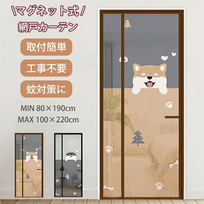 Rakuten - 玄関 網戸 カーテン 簡易網戸 防虫ネット 虫除け 蚊対策 夏用 取り付け簡単 DIY 換気 玄関用