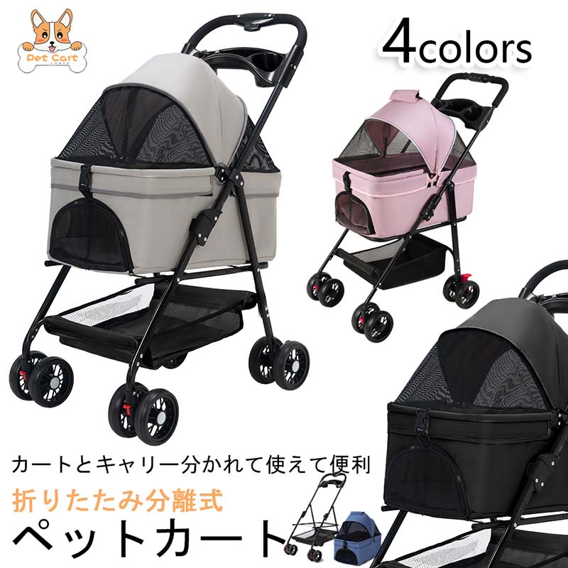 Nursing Cart - 【即納】ペットカート 分離式 折りたたみ 4輪 軽量 犬 カート 猫 小型犬 ペットキャリーカート ストッパー付き 通気性抜群 収納ポケット付き お出かけ 散歩