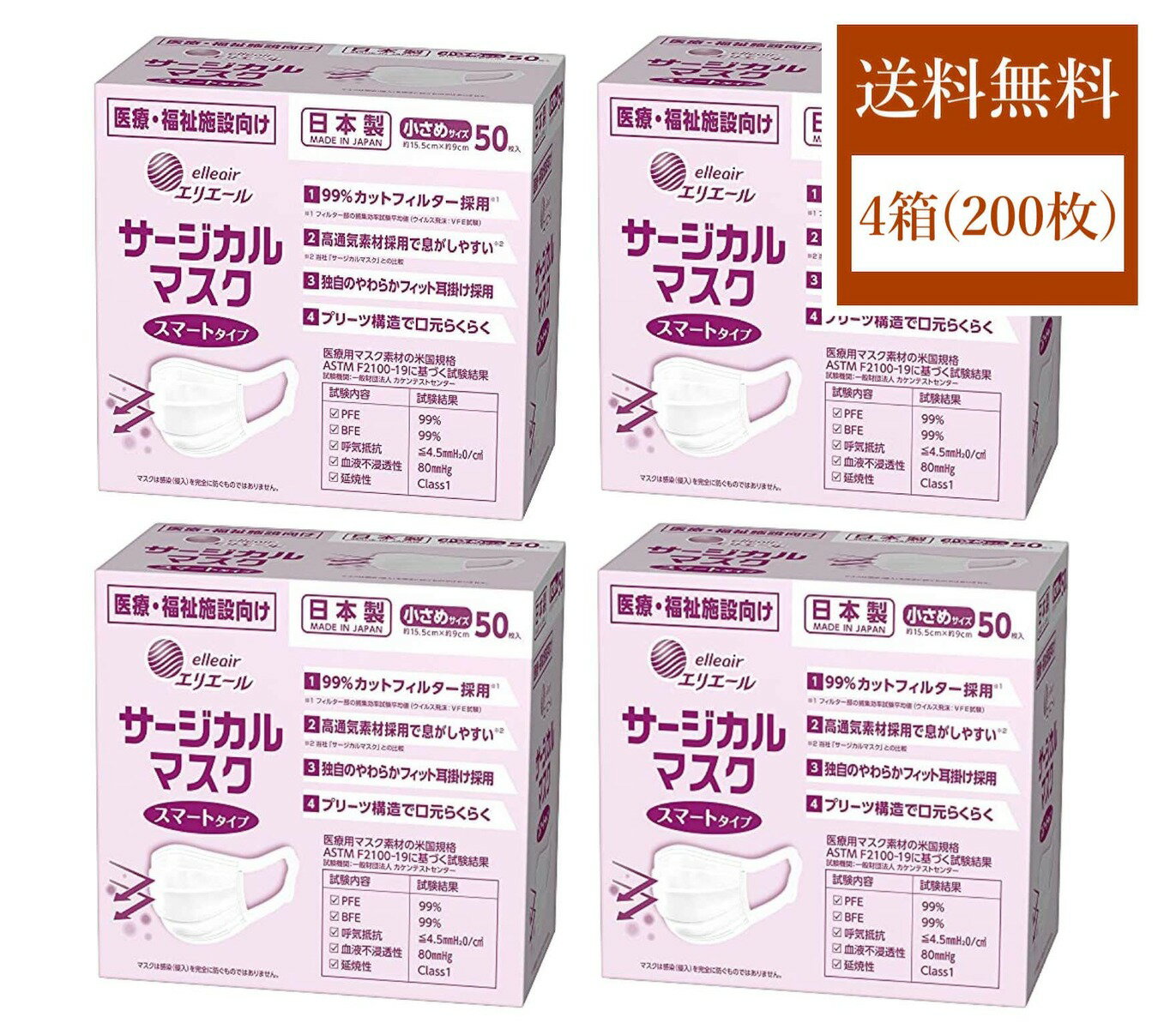 【店内全品2点購入で200円OFF】エリエール サージカルマスク スマートタイプ 小さめ 50枚 4箱