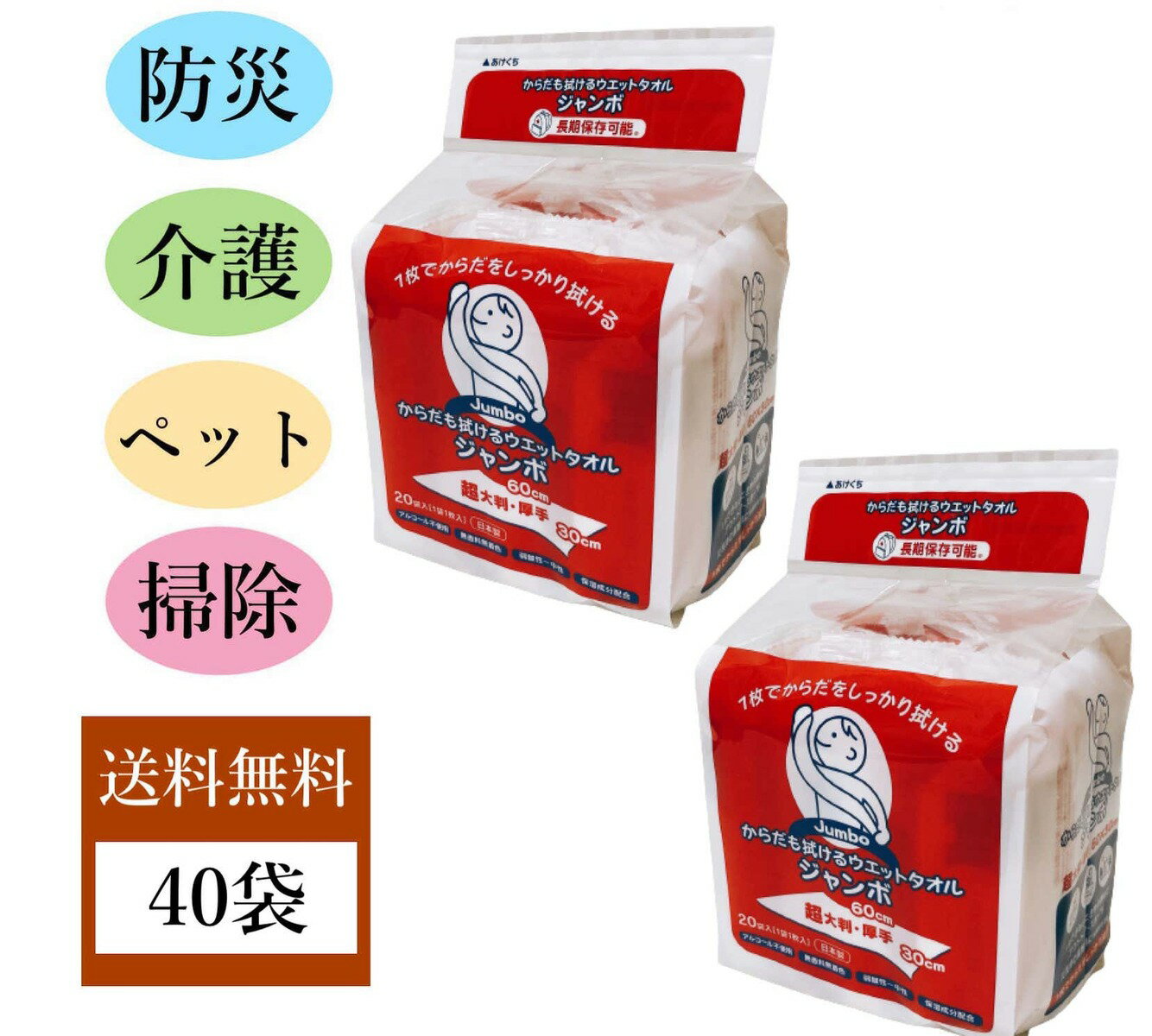 【レビュー投稿で500円クーポン贈呈】ウェットタオル 個包装 40袋入 大判 厚手 防災 非常用 長期保存 5年 介護 ペット 清拭 体拭きのサムネイル