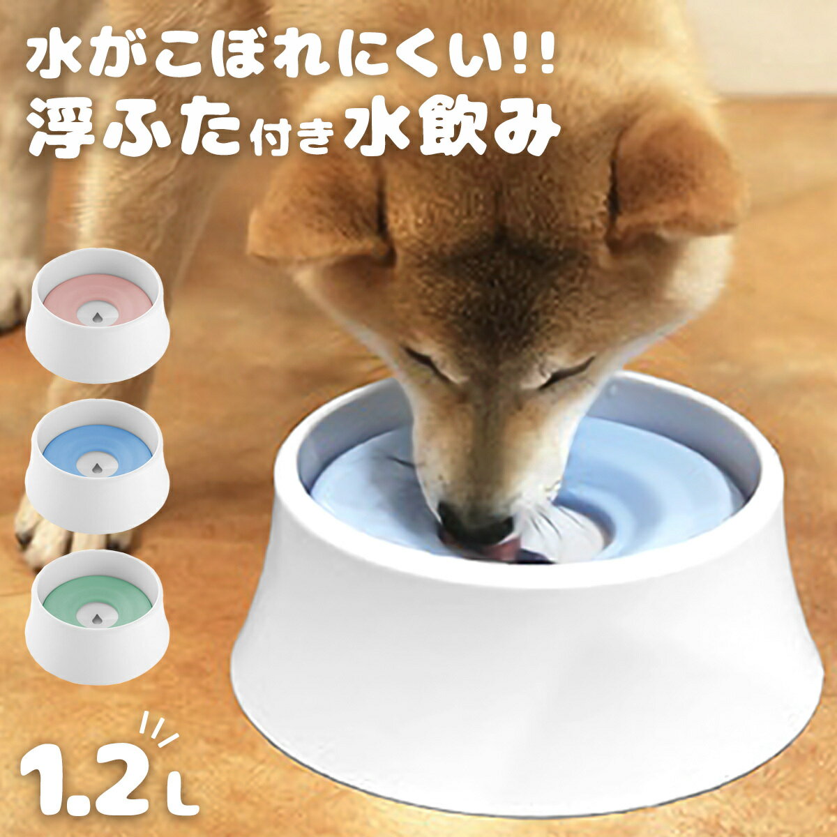 犬 猫 水飲み 器 水 こぼれない 濡れない ひっくり返らない ペット 給水器 ウォーターボウル 蓋付き ゴミ ホコリ 毛 入らない 衛生 清潔 給水機 電気 電源 電池 不要 水洗い できる 軽量 丈夫 …