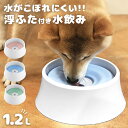 楽天五宝堂　楽天市場店犬 猫 水飲み 器 水 こぼれない 濡れない ひっくり返らない ペット 給水器 ウォーターボウル 蓋付き ゴミ ホコリ 毛 入らない 衛生 清潔 給水機 電気 電源 電池 不要 水洗い できる 軽量 丈夫 大 容量 1リットル 以上 水やり 給水 回数 手間 削減 旅行 外出 対応 モデル