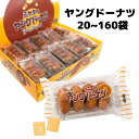 ヤングドーナツ 箱 買い 20個 業務用 宮田製菓 ミニ ドーナツ 大容量 まとめ買い 大人買い 懐かしい 昔ながら 味 駄菓子 定番 おやつ お菓子 子ども 人気 甘い 美味しい 揚げ菓子 焼き菓子 砂糖 菓子 老舗 ミヤタ 国産 スイーツ 1箱 2箱 3箱 4箱 5箱 6箱 7箱 8箱