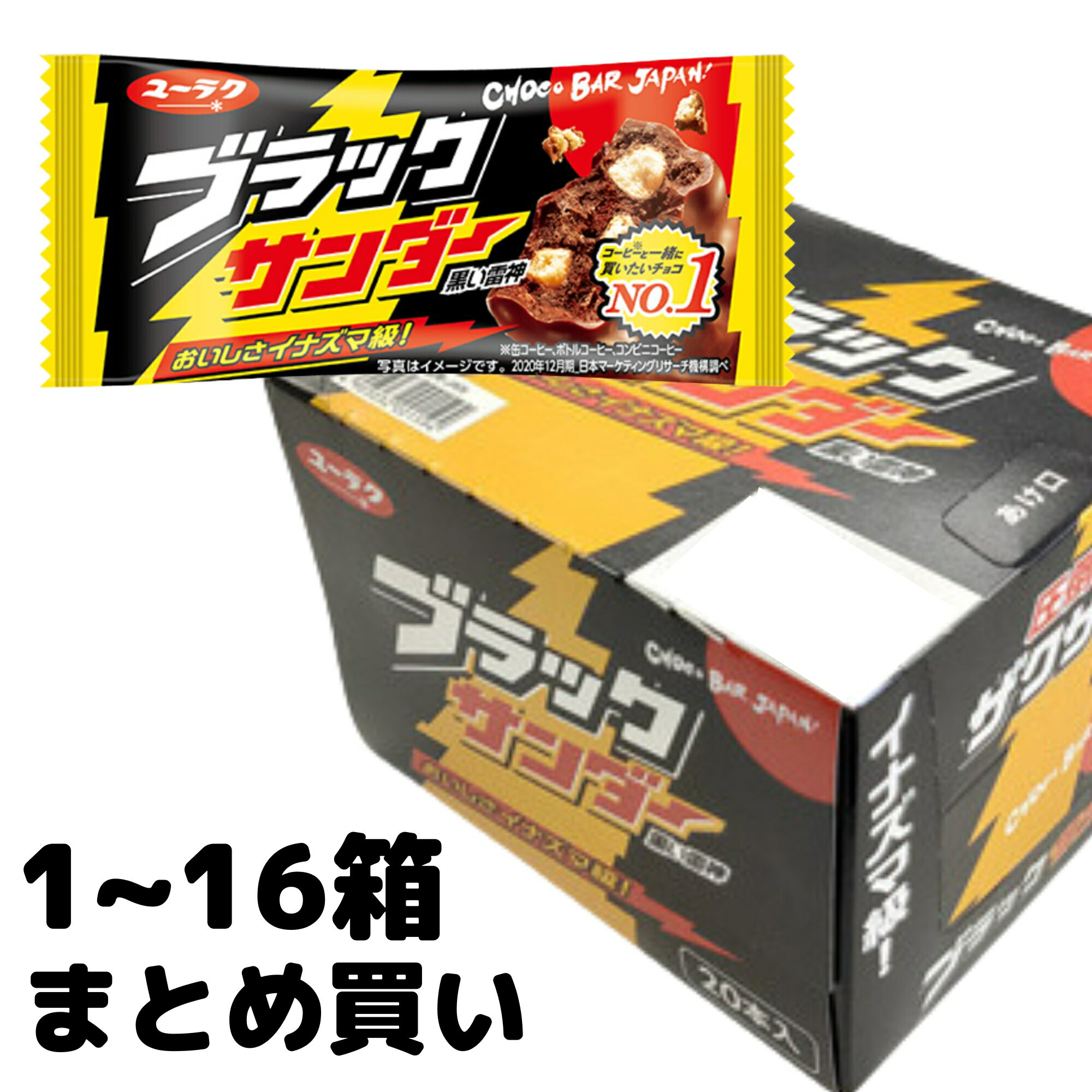 ブラックサンダー 箱 買い チョコレ