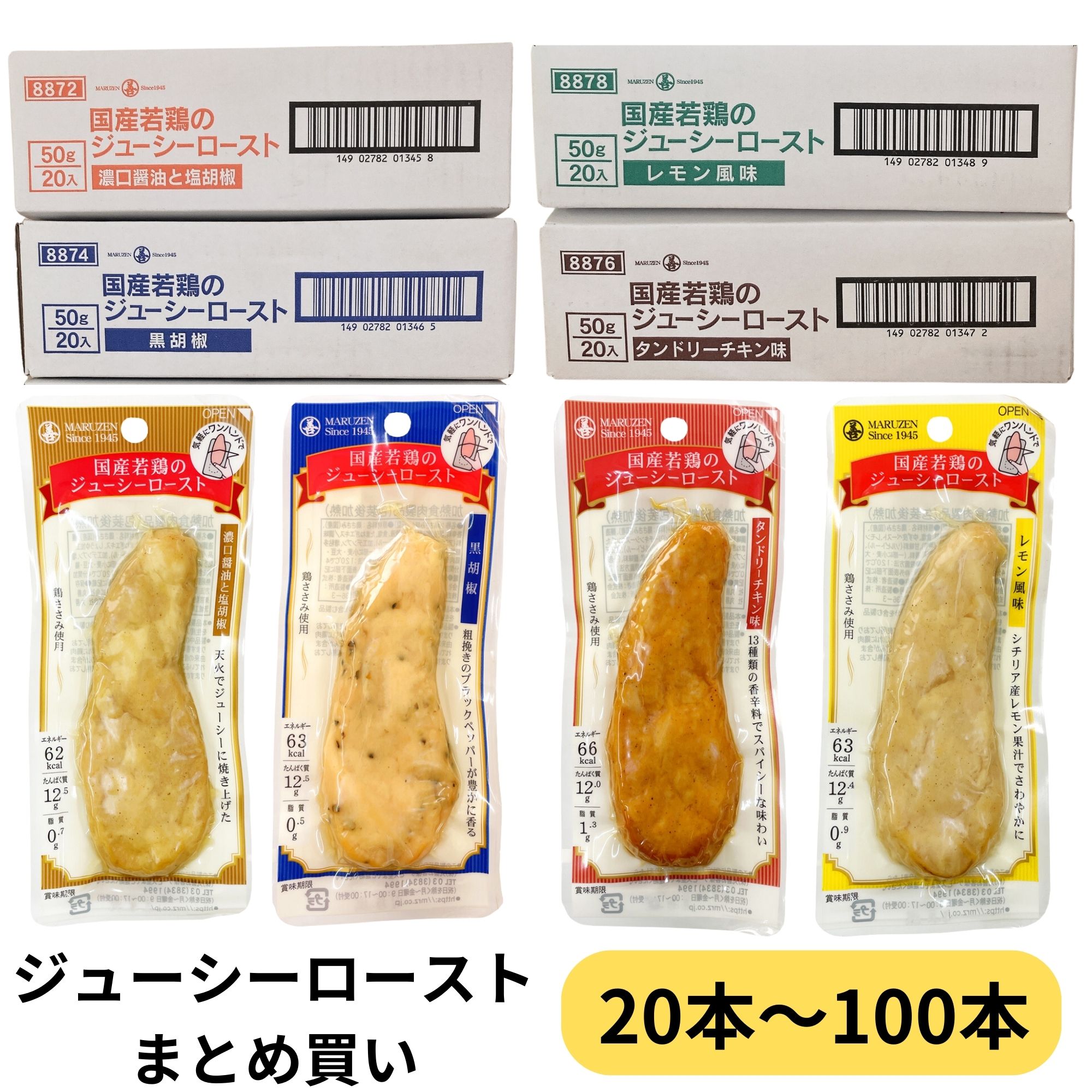 サラダチキン 常温 保存 チキンバー 鶏肉 ささみ ローストチキン 丸善 ジューシーロースト まとめ買い ..