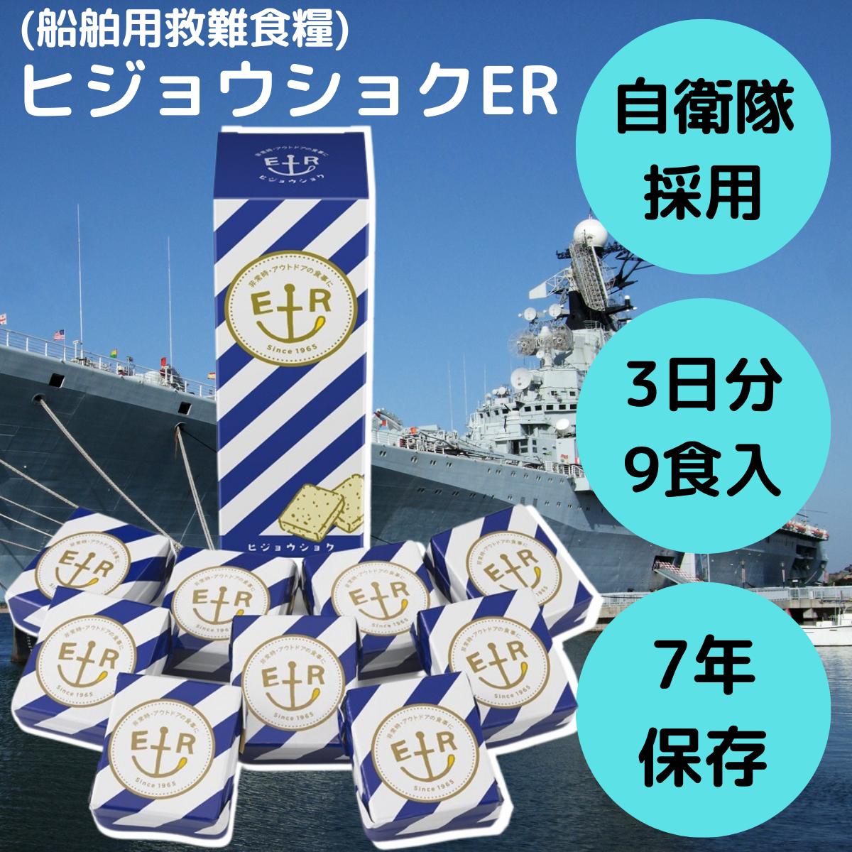 非常食 6日分 18食 セット 5年 7年 保存 アレルギー 対応 ビスケット バー 萬有栄養 救難食糧 ヒジョウショク ER 自衛隊 採用 災害 防災 車載 食料 長期 常温 保存食 レーション 防災リュック 省スペース コンパクト 設計 保存料 着色料 不使用 メープル ココナッツ 風味 2