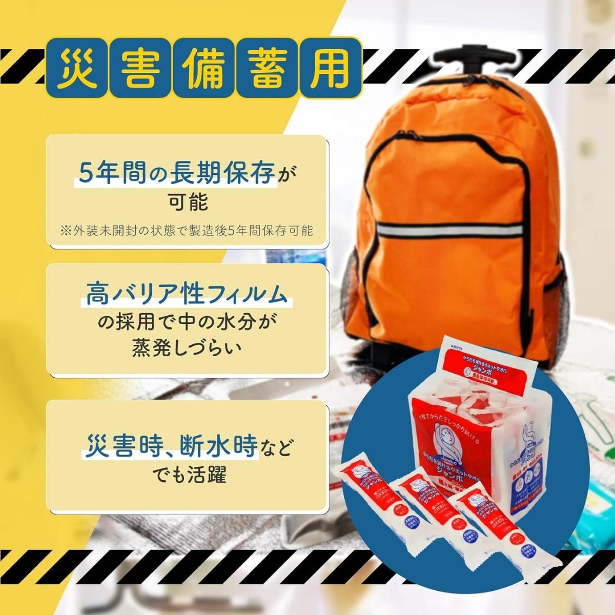 防災 ウェットタオル 5年 長期 保存 体拭きシート 大判 厚手 個包装 使い捨て 濡れタオル ジャンボ 汗拭き からだふき ノンアルコール 低刺激 赤ちゃん 子ども 高齢者 介護 水のいらない 全身 清拭 シート 災害 グッズ レンジ 冷蔵庫 対応 トーヨ 国産 1袋 2袋 3袋 4袋 1箱 2