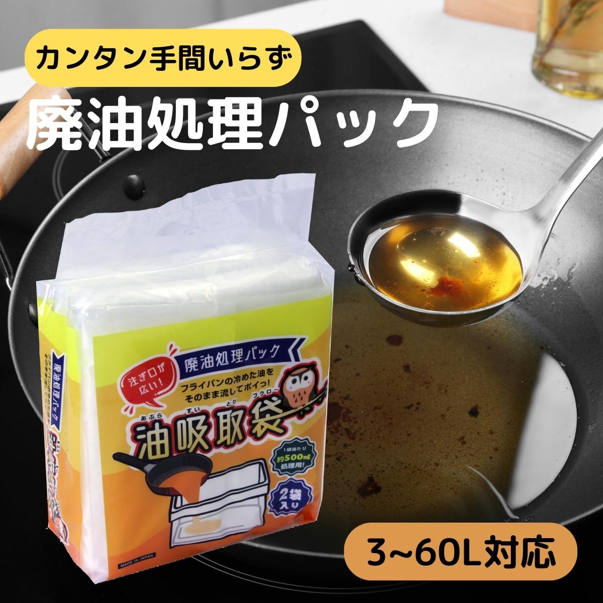 廃油処理 パック 廃油 袋 油吸収 強力 吸水ポリマー 油 固める 凝固剤 廃油処理剤 不要 油 吸わせる 廃油処理箱 ゴミ袋 大容量 まとめ買い 3L 6L 9L 12L 60L 対応 注ぎやすい 大口 油漏れ 防止 ラベル 可燃ゴミ 燃えるゴミ 捨てられる 日本製 国産 オイル 処理剤 トーヨ