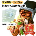 草加 せんべい 訳あり 割れせんべい 詰め合わせ 一斗缶