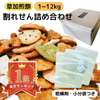 草加 せんべい 訳あり 割れせんべい 詰め合わせ 一斗缶 半分 半缶 お徳用 埼玉 草...