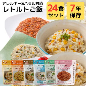 グリーンケミー 7年保存 非常食 セット ご飯 そのまま 食べられる レトルト食品 24袋 詰め合わせ まとめ買い The Next Dekade ハラール 認証 災害用 保存食 非常用 食料 防災食 水 お湯 調理 不要 スプーン 付属 食物アレルギー 対応 特定原材料 28 品目 貝類 不使用